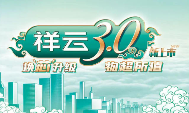 焕“芯”祥云 物超所值|40001百老汇电气祥云3.0系列全新上市