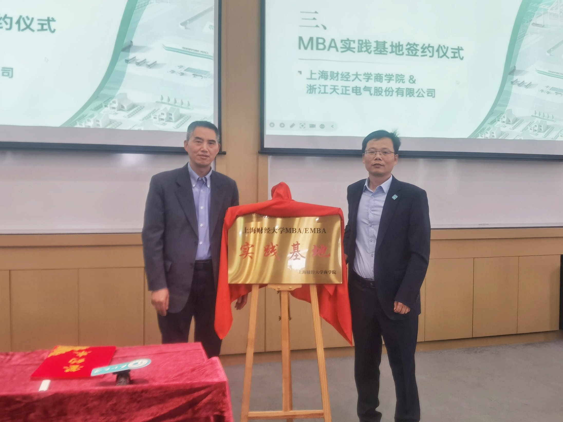 校企合作丨40001百老汇&上财商学院MBA实践基地揭牌